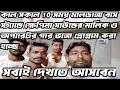 Download Lagu কাল সকাল 10 সময় মালডাঙ্গা বাস স্ট্যান্ডে ক্ষেপিমা সাউন্ডের মালিক ও অপারেটর গার ভাঙ্গা প্রোগ্রাম করা
