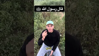 الدال على الخير كفاعله ما تنساش معك متابعة   دويتو  الرحمن  اكسبلور  النظافه  الغلا دندنها