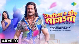video rajaram khesari lal yadav priyanka singh new bhojpuri song
