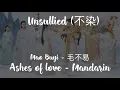 Download Lagu Unsullied (不染) - Mao Buyi (毛不易) [Hanzi/Pinyin/English] | Ashes of love OST