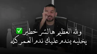 سر مجرب فعال ورخم يخلي كل من تخلى عنك يندم عليك ندم العمر كله طريقة مجربة للكاتب سعد الرفاعي 