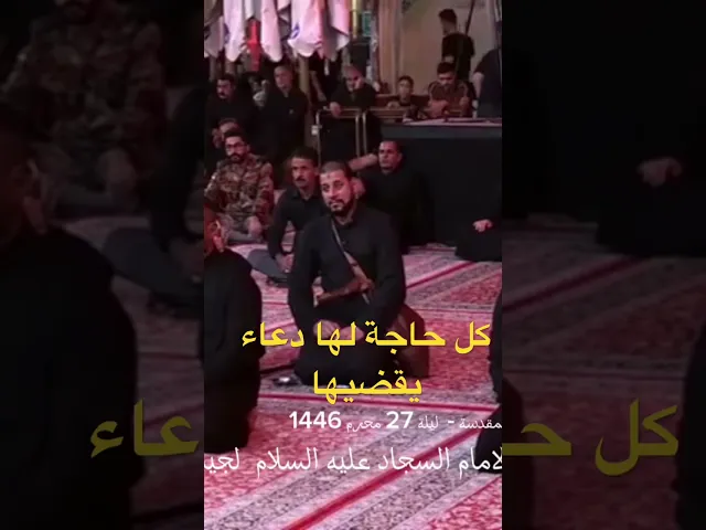 ⁣كل حاجة عندك الها دعاء يقضيها || الشيخ سلام العسكري. #الشيخ_سلام_العسكري