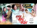 Download Lagu MOROM BARHIBO KOMIBO || OFFICIAL FULL HD VIDEO SONG  || LATEST NEW BIHU SONG 2022