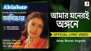 amar moneri angone official romantic lyrical video abiskar asha bhosle tapas paul satabdi roy