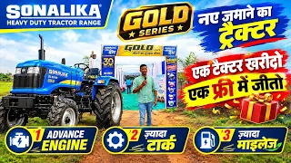 Sonalika का Gold Series। सर्वगुण सम्पन्न ट्रैक्टर। ट्रैक्टर का राजा।
