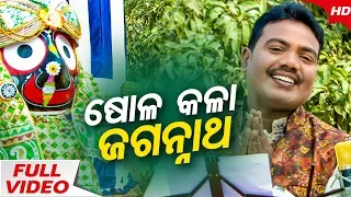  Sola Kala Jagannath