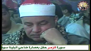 بحضور عميد القراء الشيخ محمود صديق المنشاوي قرأ الهـــوي أجمل تلاوة في تاريخه 