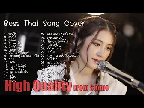 Download MP3 รวมเพลง Acoustic Best Thai Song Cover Presented By ZaadOat Studio