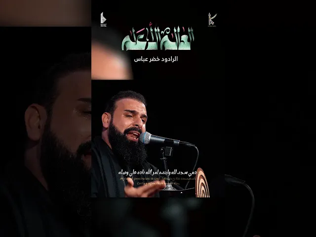 ⁣العالم الأعلم | الرادود خضر عباس - ياعلي عليني - شيعي وابن شيعي- ماطبعت حاشه