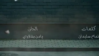 عمر الشعار  انت الحلا                               دندنها