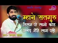 Download Lagu माने सतगुरु मिलन रो लागो कोड llSatguru Milan Ro Lago Kod ll Singer- Hemraj Goyal ll Live Udaipur2023