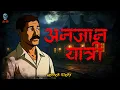 Download Lagu Anjan Train - अनजान ट्रैन | Haunted Train | Hindi Horror Stories | Bhootiya | ‪@skulltalesofficial‬