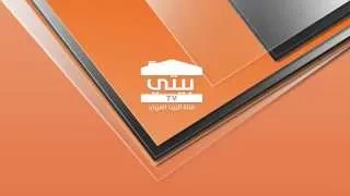 قريبا على قناة بيتي Soon On Beity TV 
