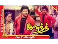 Lagu Ola Kudisaiyile Video Song |Anand Tamil Movie Songs |Prabhu Ganesan|Radha|Jayashree|Pyramid Music