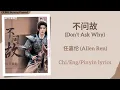 Download Lagu 不问故 (Don’t Ask Why) - 任嘉伦 (Allen Ren)《武庚纪 Burning Flames》Chi/Eng/Pinyin lyrics MP3