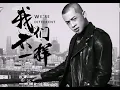 Download Lagu wo men bu yi yang