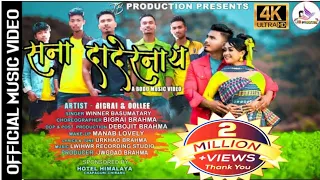 sona dadernai ii a bodo official music video 2021ii ft oollee u0026 bigrai jb production