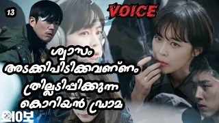 voice episode 13 explanation korean crime investigation thriller