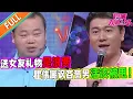 Download Lagu 【愛情保衛戰：精編版】分開一個月 男友上臺求女友跟他回家#綜藝#分享#推薦#熱門#塗磊#愛情保衛戰