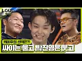 Download Lagu 케이주, JYP 선택하며 박진영 기쁨 표출♥ㅣ라우드 (LOUD)ㅣSBS ENTER.