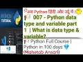 007 - Variables and data types Part 1 Python in 100 days Python in Hindi and Urdu