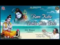 Download Lagu Ram Kahe Pehle Shiv Bolo | Ravindra Jain, Suresh Wadkar, Yesudas and Rekha Rao | R.J. Jukebox