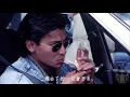 灰色軌跡-黃家駒/BEYOND MV: 天若有情#華弟&JOJO#在一起