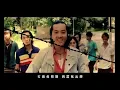 24Herbs - 人多势众MV 《飞砂风中转》主题曲
