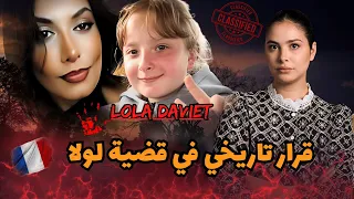 رحلة البحث عن الحقيقة داخل قضية الطفلة لولا التي أثارت الجدل وكشفت مفاجآت غير متوقعة في النهاية 