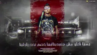 عصام صاصا 2020 خمسة خمسة وخمسة علينا 