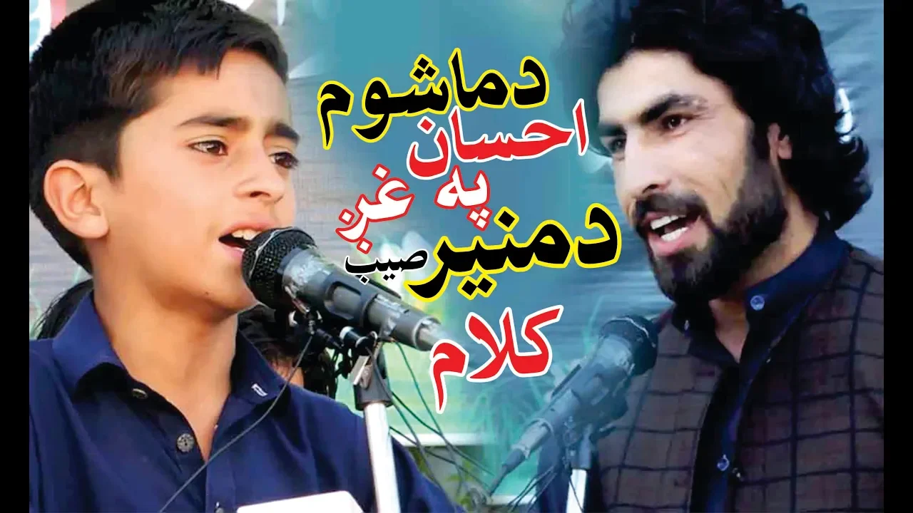 Da Mashom Ihsan Na Da Muner Buneri Saib Kalam Pa Taranum K wawrai