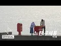 Download Lagu SIWON(최시원) - Mail Never Sent…(느린 우체통) (DNA러버 OST PART.7) MV