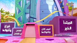 المرفوعات من الأسماء |  طارق العربي طرقان