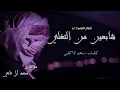 شيلة شابعين من التغلي | فلاح المسردي |  أصلي + مسرّع 2015HD