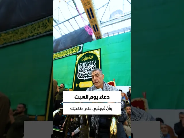 ⁣دعاء يوم السبت 