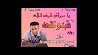 كل الجديد يا سواق اقيف لحظة المبدع عبدو كتحه ادعمنا بي اشتراك ليصلك كل جديد فضلا وليس امرا  كل الجديد يا سواق اقيف لحظة المبدع عبدو كتحه ادعمنا بي اشتراك ليصلك كل جديد فضلا وليس امرا