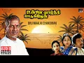 Lagu Oru Maalai Chandiran Song | Unnai Vaazhthi Paadugiren | Ilaiyaraaja | Parthiban | Suman Ranganathan
