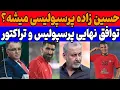 Download Lagu حسین زاده شرط پرسپولیس در پرونده تراکتور: آخرین وضعیت نقل و انتقالات فوتبال ایران