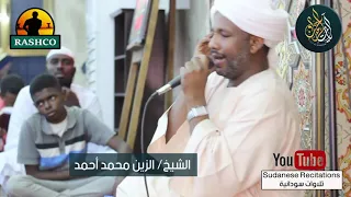 تابع واستمتع سورة النجم سورة القمر تلاوة رائعة وممتعة للشيخ الزين 