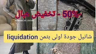 liquidation chanel - 50