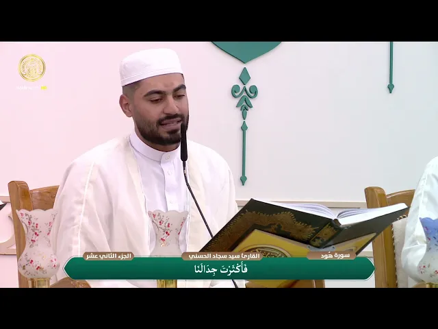 الختمة القرآنية الرمضانية | الفترة الصباحية | (12) شهر رمضان 1447 هـ