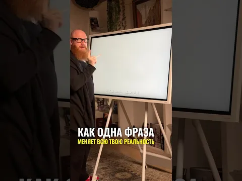 Как одна фраза меняет всю твою реальность