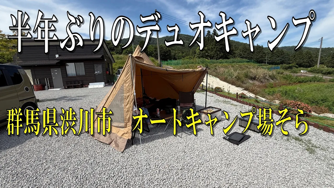 オートキャンプ場そら