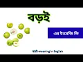 meaning in english