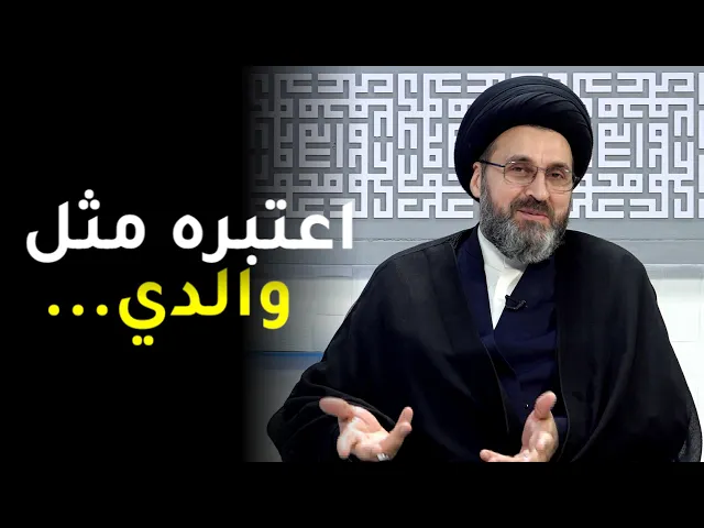 طالبة مدرسية تسأل: هل يجوز ان نتبرج امام الاساتذة! | السيد رشيد الحسيني