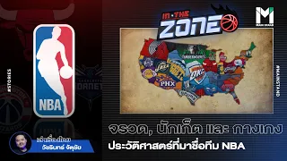 ทำไมทีมบอสตันเซลติกส์ถึงไม่ใช้ชื่อว่า black cock แต่เปลี่ยนเป็นแค่ฮ็อกเท่านั้น