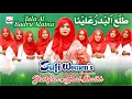 Download Lagu Tala Al Badreu Alaina | Sufi Women \u0026 Yashfeen Ajmal Shaikh | Hi-Tech Islamic Naats