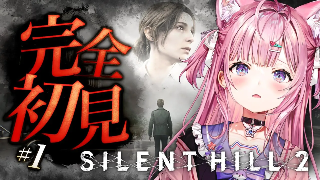 【 SILENT HILL 2 】完全初見?最新リメイク版やってみる！！！え？めっちゃこわいの・・・？ #1 【博衣こより/ホロライブ】※ネタバレあり