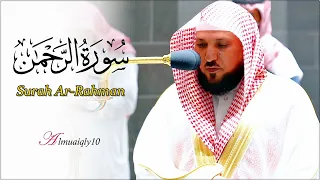 سـورة الرحمن بتلذ ذ الكرد الفريد من الغريد د ماهر المعيقلي Surah Ar Rahman Maherr Al Muaiqly 