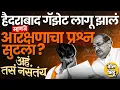 Download Lagu Hyderabad Gazette लागू, पण Maratha Reservation चा प्रश्न सुटला ? सरकारच्या निर्णयाचा परिणाम काय ?